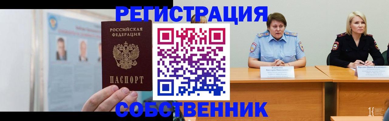 временная регистрация собственник в Стерлитамаке