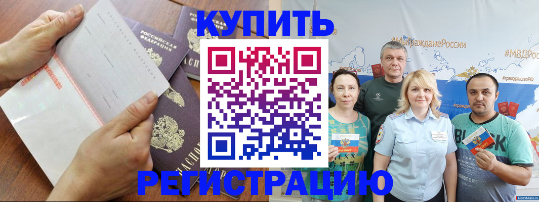 миграционный учет в Стерлитамаке