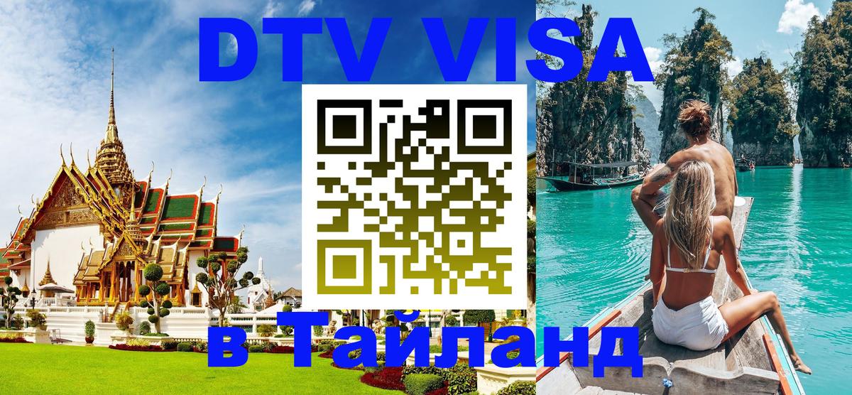 Сколько стоит DTV виза — актуальные цены, оформление даже без документов - Стерлитамак  03.10.2025 